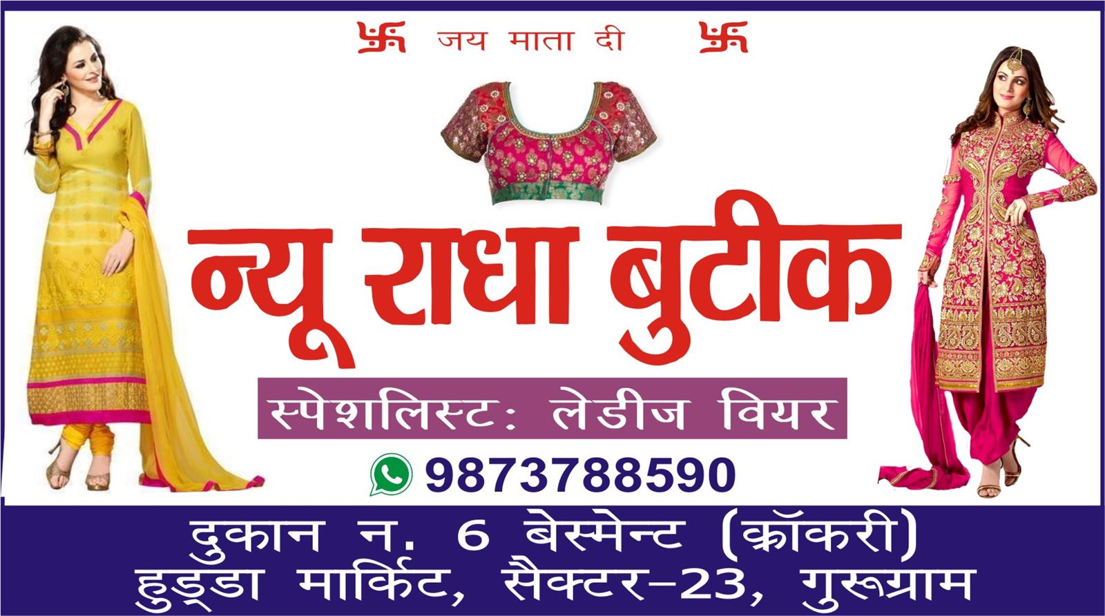 NEW RADHA BOUTIQUE (Sector 23 Huda Market)